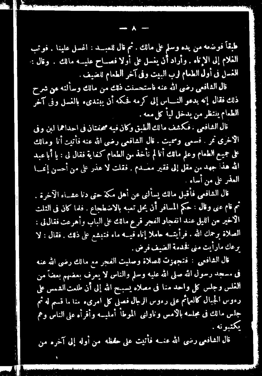 زع : ىرذخألا ديعابأ اي : ىل لاقف ةيافك ماعطلا نم ذخأت ملانأ كام ملعو ماعطلا عيجج ىلع ىفو نيل امحهادحا ىف نآتف## هيف ف ناكو قبطلا كلام فشكف : ىعفاشلا لاق. ضرف فيضلا ةمدكل ىنم ترارام كعرب ال : لاف.