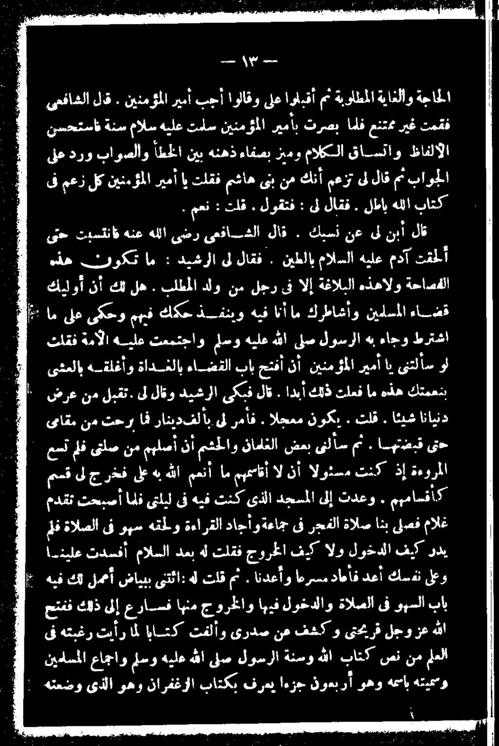 لوقتف : نا لطاب هللا باتنك نسحتساف ةنسمالسهيلعتاس نينمؤملاريمأب ترصباملفعنتممريغتمقف ىعفاشلا كل.