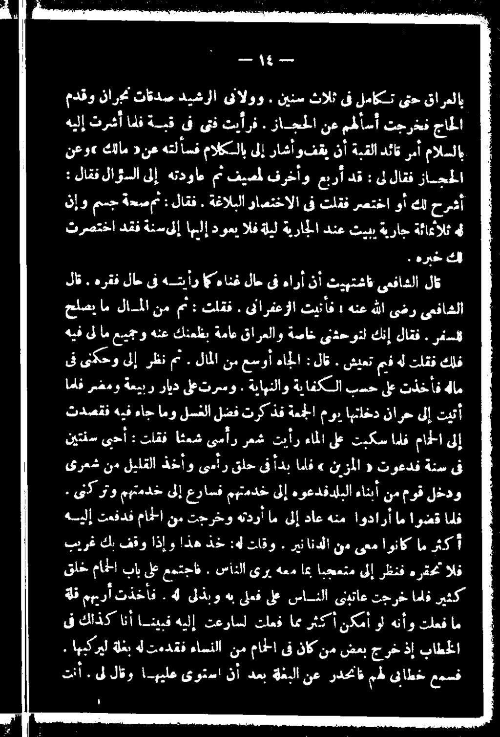 هل ىلذبو هب ىلعف ىلع سانلا ينبتاع تحرخ اق ريدك بسيرغ كن فقو اذإو اذه دخ :هل تاقو.