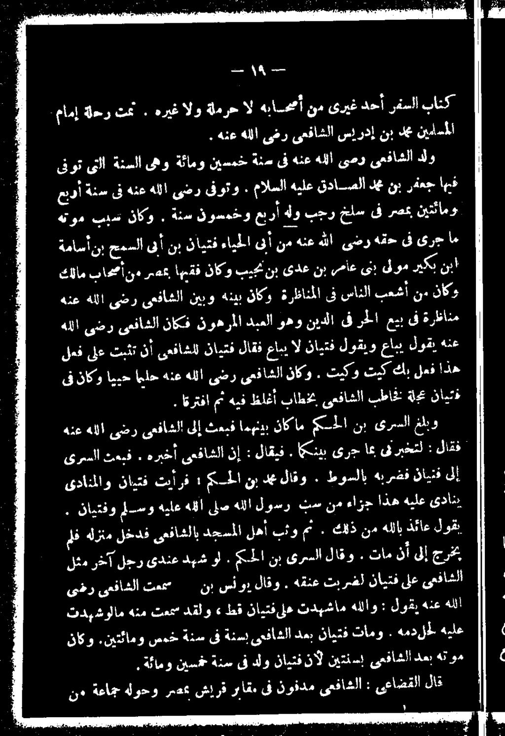اقرتفا مث هيف ظلغأ باطخم ىعفاشلا بطافن هل نايف هللا ىضر ىعفاشلا ناكف نوهرملا دبعلا وهو نيددلا ىف رحلا عيب ىف ةرظانم لف ىلع تبثت نأ ىعفاشلل نايتف لاقف عابي ال نايتف لوقيو عاب لوقي هنع كالام باهصأ نه