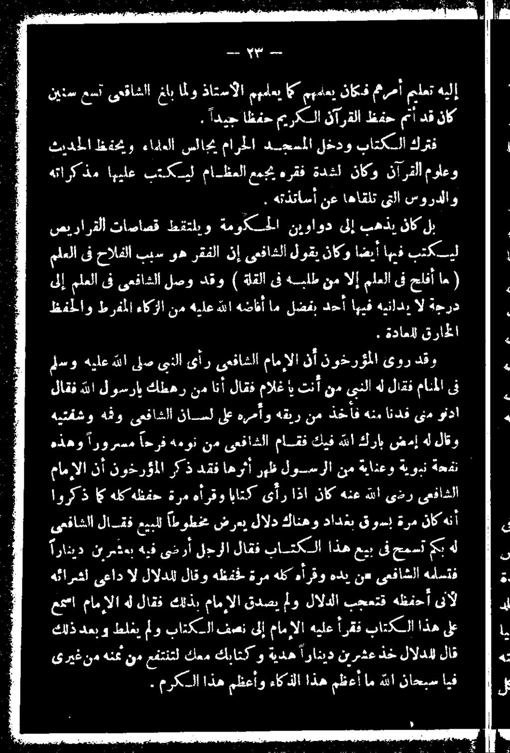 هأرقو اياتك ى ر اذا ناك هنع هللا ىذر ىعفاشلا ىعفاشاا لاق عيبلل اطوطخم ضرءي لالد كانهو دادغب قوسإ ةرم ناك هنأ مامإالا نأ نوخرؤملا ركذ ددتف اهرثأ روظ لوسرلا نم ةيانعو ةيوبن ةحفن ةدهو ارو م: نم همون