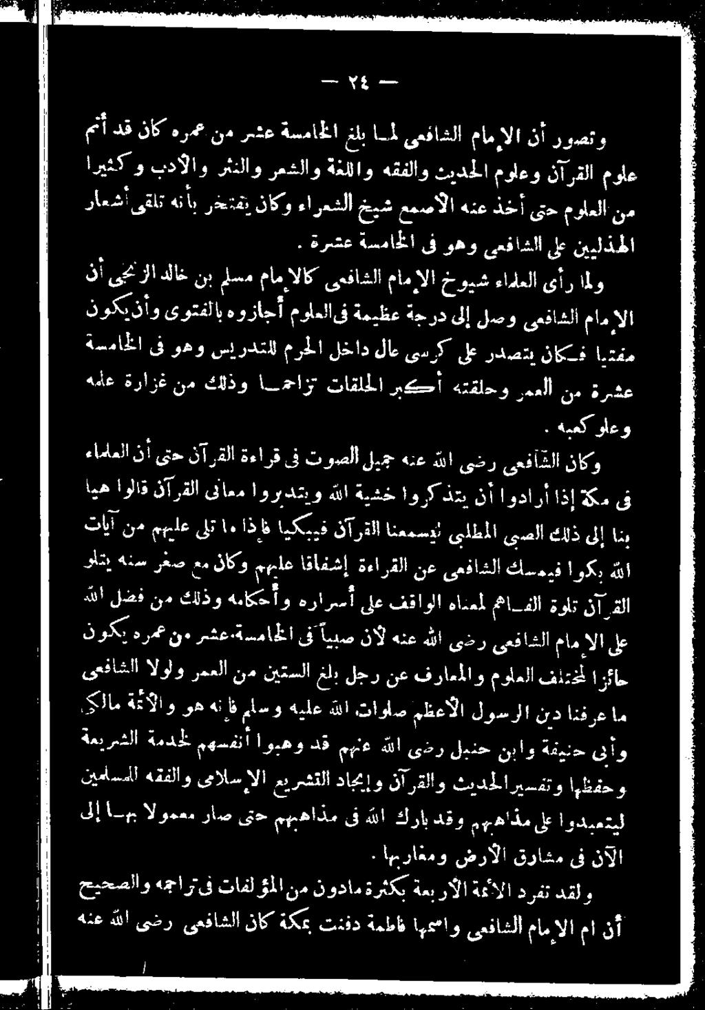ةرتشع ةسمالا قاوهو ىعفاشلا ىلع نييلذطا 00 ىوتفلاب هوزاجأ مولعل 9 لةجرد ىلإ لصو ىعفاشلا مامالا الو ىأر ءادلعلا خويش مامالا ىعقاشلا الاك 1 ملسم ند رادار يع ةسماخا ىف وهو سي ردتال مرحلا لخاد لاع ئ شر 5