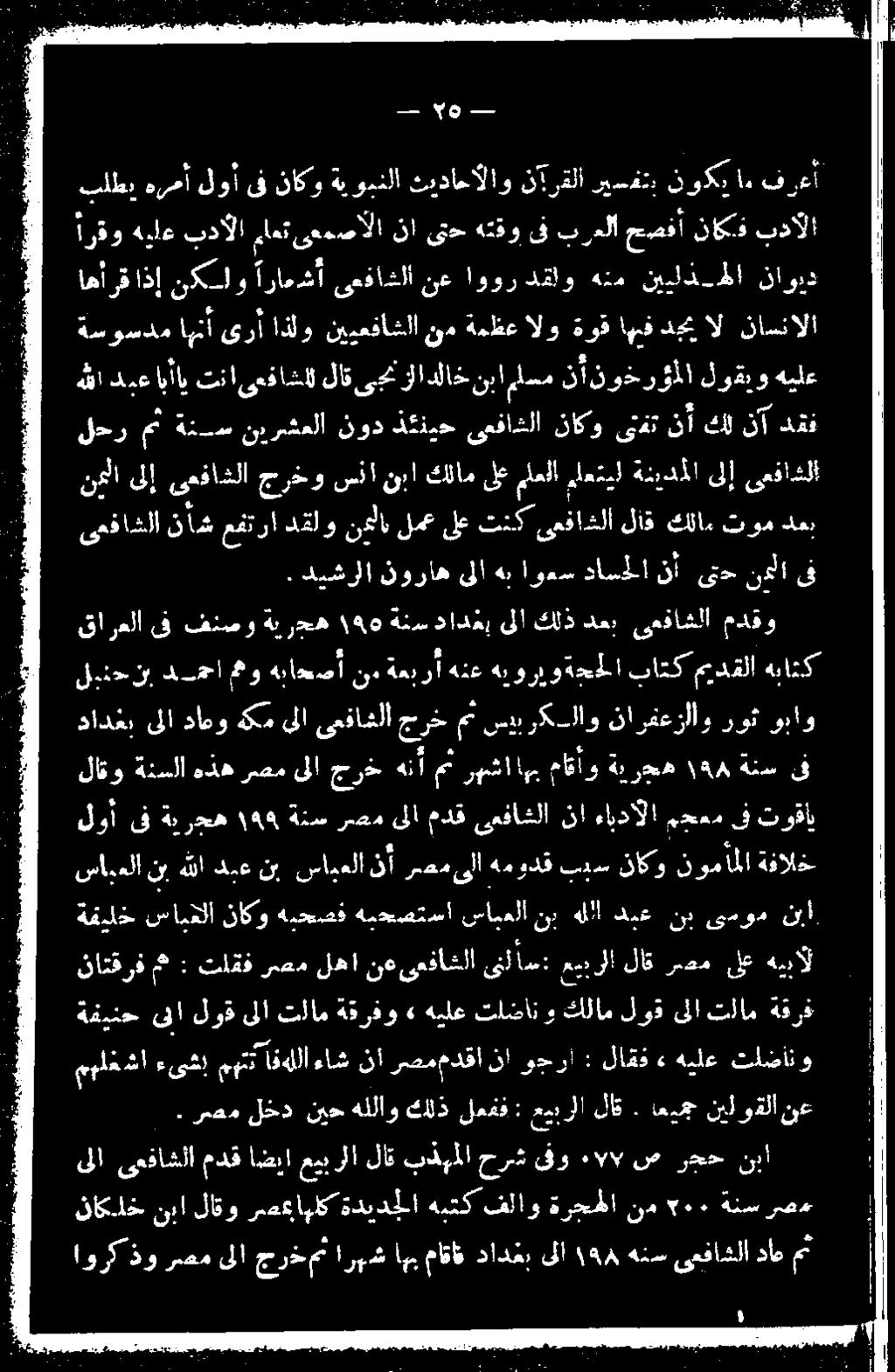 نأنورؤملا لوقو هللا دبعايأاي تناىعفاشال لاق ىجت زلادلاخ هي ل ع ةسوسدماهنأ ىرأ اذلو نييعفاشلا نم ةمظعالو ةوق اهبف دي ال ناسنالا ناورد نييلذ_-طلا هنم دقلو اوور نع ىعفاشلا اراعشأ نكلو اذإ اهأرق بلطي