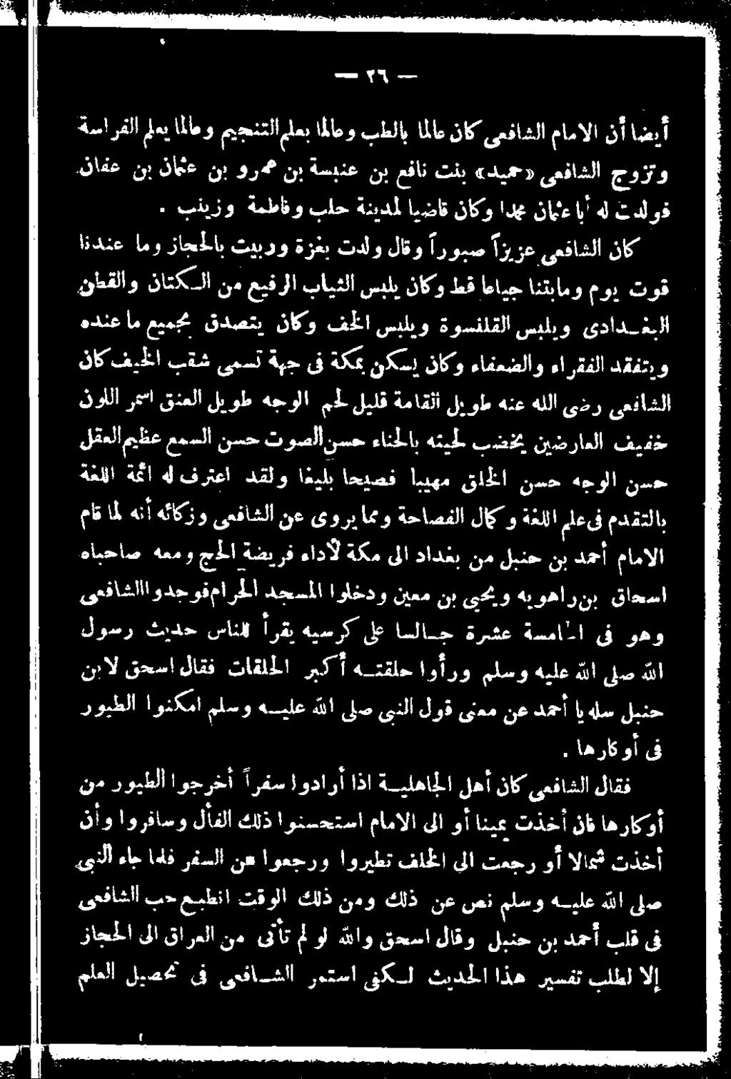 دجأ بلق ىف ملعلا ليص# ىف ىعفاشلا ردتسا ىنكل ثيدحلا اذه ريسفت بلطل الإ.
