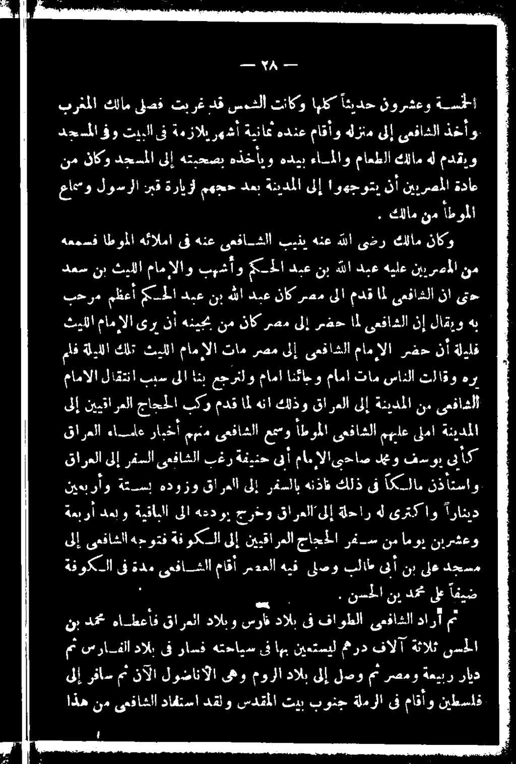 تلاقو هرب نع ىعفاشلا قارعلا ءاسلع رابخأ مهتم ىعفاشلا عمسو أطوملا ىعفاشلا مهيلع ىلما ةنيدملا قارعلا ىلإ رفسلا ىعفاقلا سعر ةفينح ىأ مام الاى حاص لعوأقدسو: ناك نييراو ةتمب هدورو قارملا ىلإ :رفسلاب هنذف