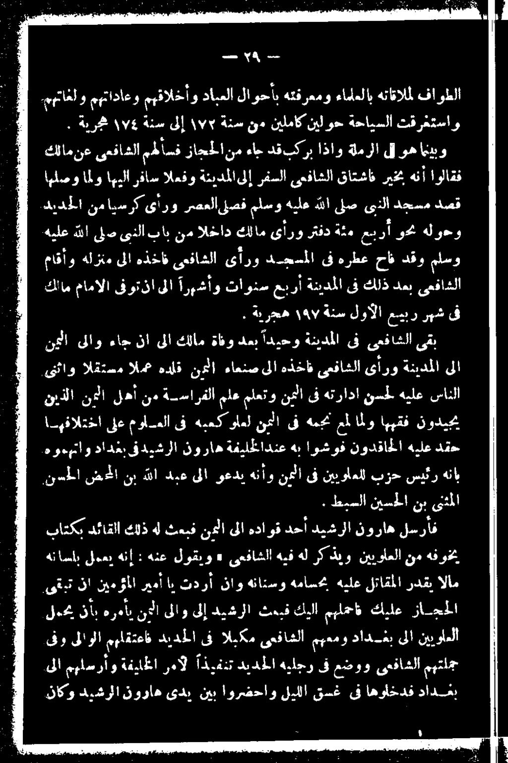 ناكو ديشرلا نوراه ىدي نيب اورضحاو ليللا قسغ ىف اهولخدف دادغب ىو ىلاولا مهلقتءاف ديدحلا ىف اليكم ىعفاشلا مهعمو دادسغب ىلا نييولعلا.