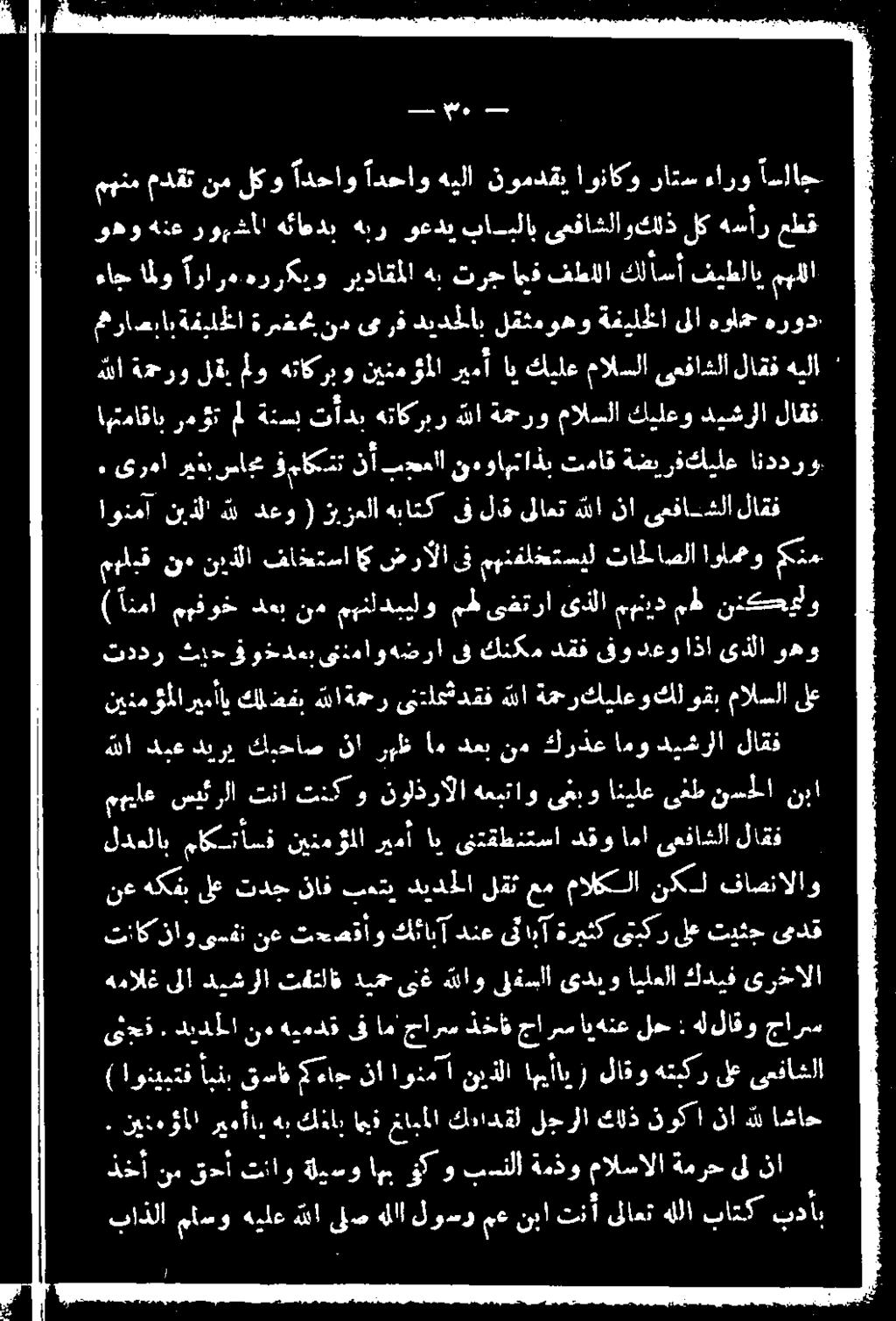 نع تيضقأو كئابآ دنع انا هريس دكر ىلع تشد ىدق لدعلاب كت اس نينم ؤملا يم اب ىنةقطنةسا دقو اما ىعفاشلا لاقف نع هكفب ىلع تدج قاف بعتي ديدحلا لقث عم مالكلا نكل فاصنالاو: هللا دبع ديرب ك.