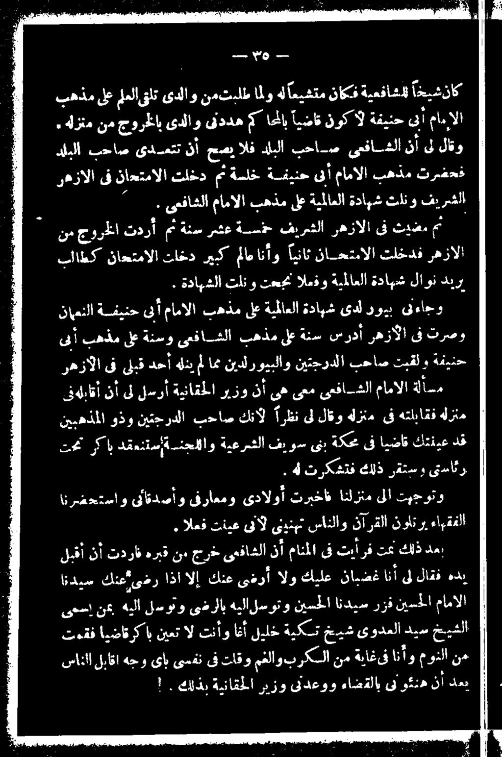 ارظن ىل لاقو هلزنم ىف هتلباقف هلزنم ىفةلباقأ نأ ىل 1 ةيناقحلا ريزو نأ ىه ىعم ىعفا_شلا مامالا ةلاسق تم ركاب دقعنتسإةنجللاو ةيعرشلا فيوس ىنب ةكحم ىف ايضاق كتذيع دق.