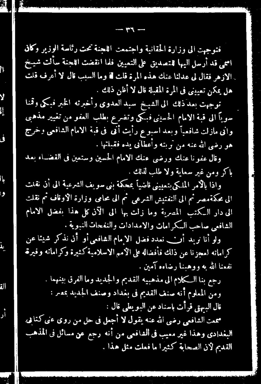 ىلامث ىعرشلا شيتفناا ىلامث رصم كح ىلا اذاو رمألاب ىلملا ىييمتب ايضاق ةكحتع ىنب فيو ةيعرشلا ىلا نأ تاقن بهذملا 2 لئاسم نع عحر هنأ ند ىعفاشلا ق بيمعم ريغ اذهو ىدادغبلا.