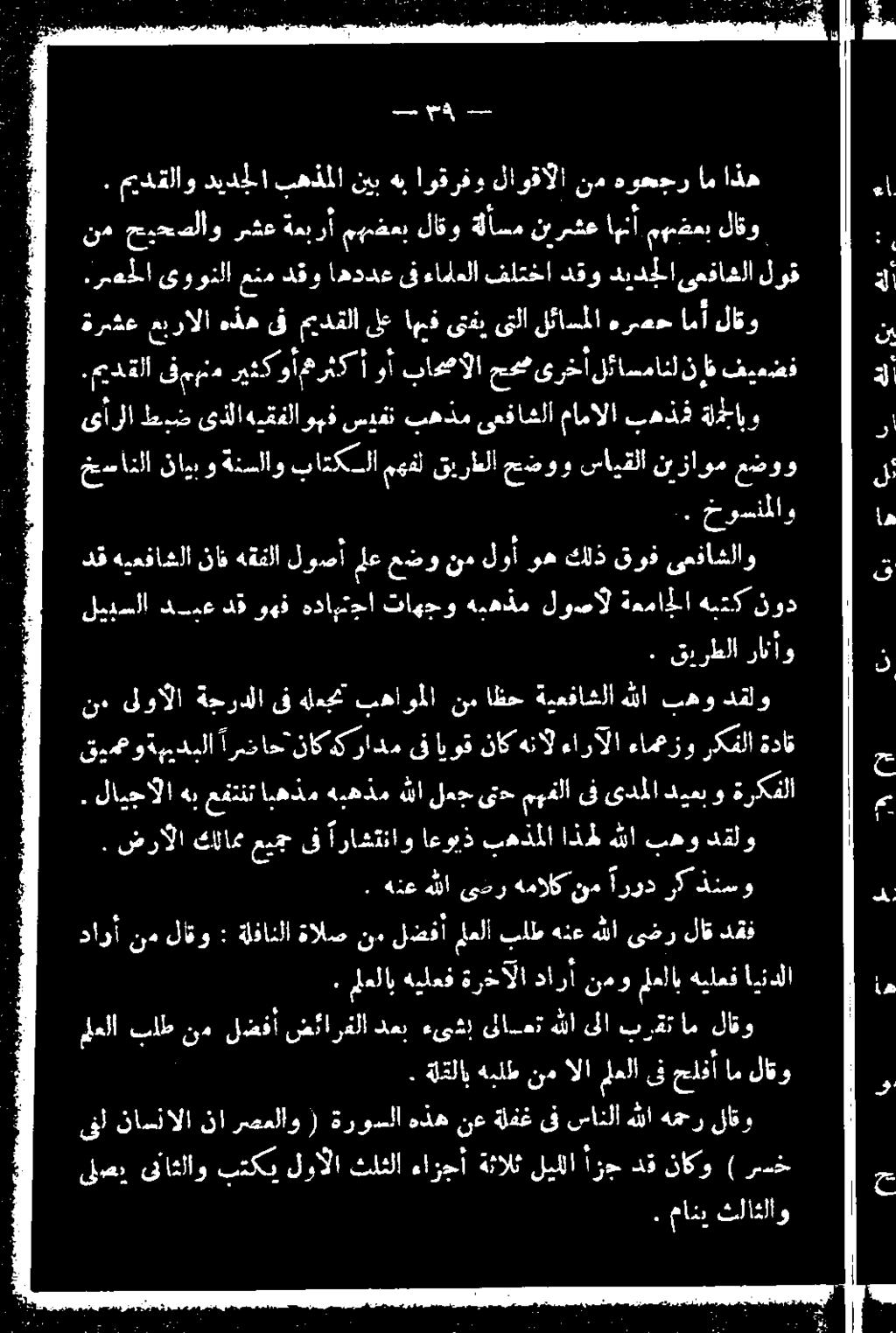 دبع دق وهف هدارتجا تاهجو هيهذم لول ةءمالا هبتك نود :قدرطلا راو.
