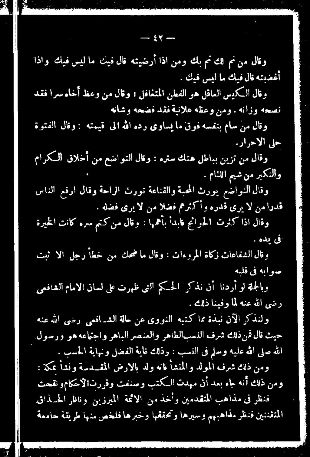 ىعفاشلا مامالا ناسل ىلع ترهظ ىتلا محلا ركذن نأ اندرأ ول ةلجلابو تبث الا لجر أطخ نم ةعماج ةقيرط اهنم صخلف اهربخو اهققحتو اهريسو مهبهاذم رظنف نيننقتملا قاذ لا رظانو نيزربملا ةمئالا نم دخأو نيمدقتملا