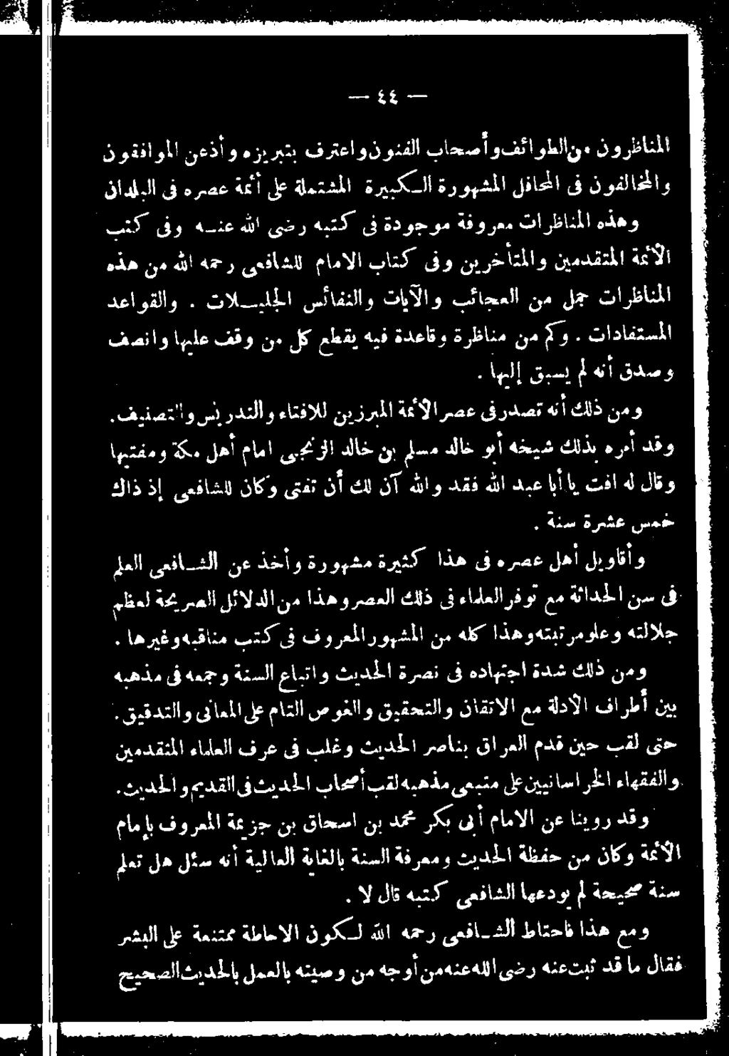 قيقدتلاو ىلاعملا ىلعما تلا صوغلاو قيقحتلاو ناقتالا عم ةلداألا فا ط نيب حيحصلا ثيدحلاب لمعلاب هتيصو نم و نمهنعهللا ىذر هنعتبت دقام لاقغ: رفبلا لع ةعنتمم ةطاحالا نوكل هللا هجرىعفا_كلا طاتحاف اذه عمو 2