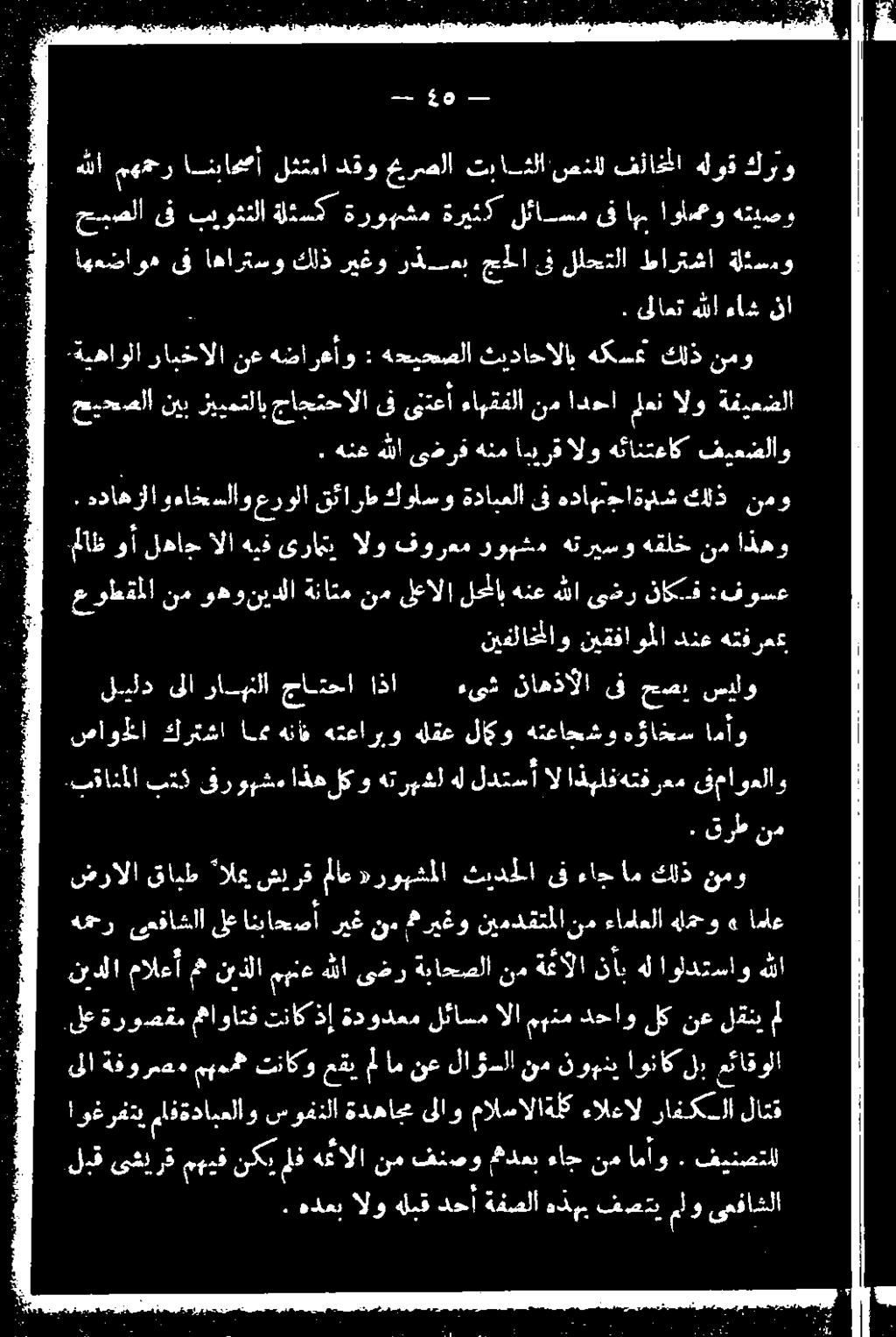 بقانملا بتك فر وهشم اذهلكو هترهشل هل لدتسأ ال اذهلفهتفرعم ىفماوءلاو نيفلاخلاو نيقفاوملا دنع هتفرعع ليلد ىلا رامنلا جاتحا اذا ءىش ناهذآلا ىف حصن سياو عواعقملا نم وهونيدلا ةناتم نم ىلعالا لحم لاب هنع