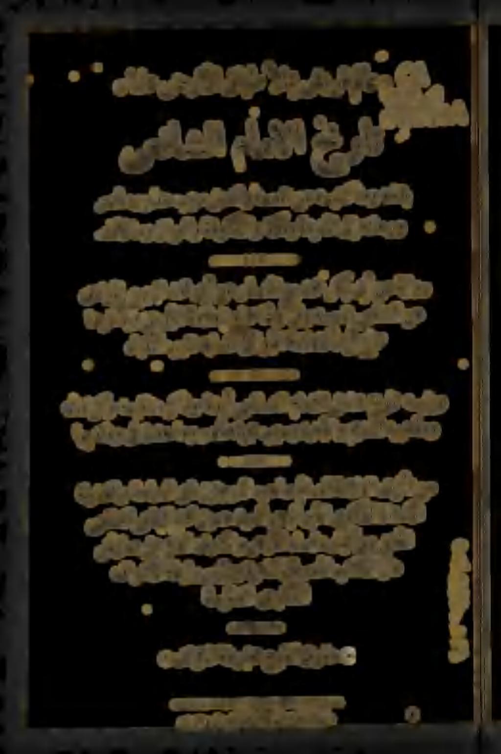 نع هيتكامو همقد ا هنافو ىف ثدح امو رصمل هئيجم بيسو ديدجلاو ميدقلا هيبهذمو هياماركو ةهسبقاشم 0