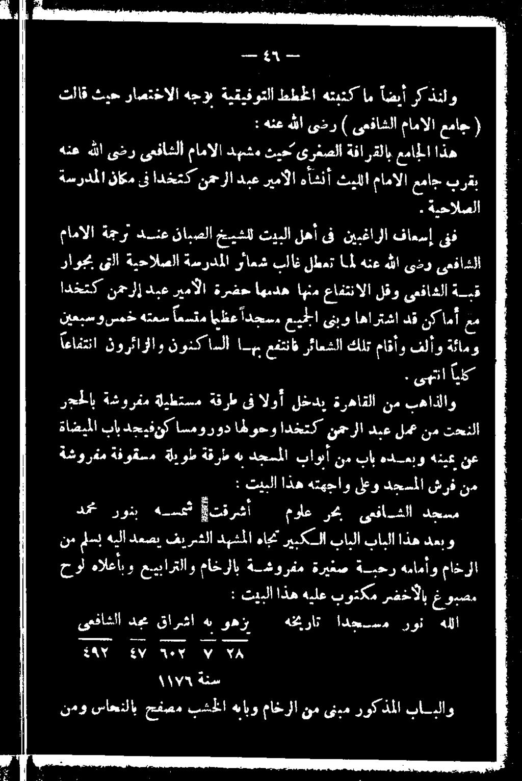 ةيحالصلا مامالا ةجرت دنع نابصلا خيشلل تيبلا لهأ ىف نيبغارلا فاعسإ ىنف رجحلاب ةشورفم ةليطتسم ةقرط ىف الوأ لخدي ةرهاقلا نم بهاذلاو ةاضيملا باب دجيفنك اسمورود اطوحو ادختك نمجرلا دبع لمع نم تحنلا 2 هنع