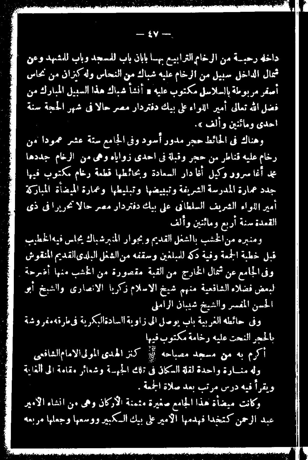 6 فلآ نيتئامو ىدحا نم ادومع رشع ةئس عماجلا ىو دوسأ رودم رجح طئاحلا ىف كانهو نم كرابملا ليبسلا اذه كابش أشنأ «هيلع بوتكم لسالسلاب ةطوبرم رفصأ ةنس ةجالا رمش ىف الاح رسم رادرتفد كيب ىلع ءاوللا ريمأ