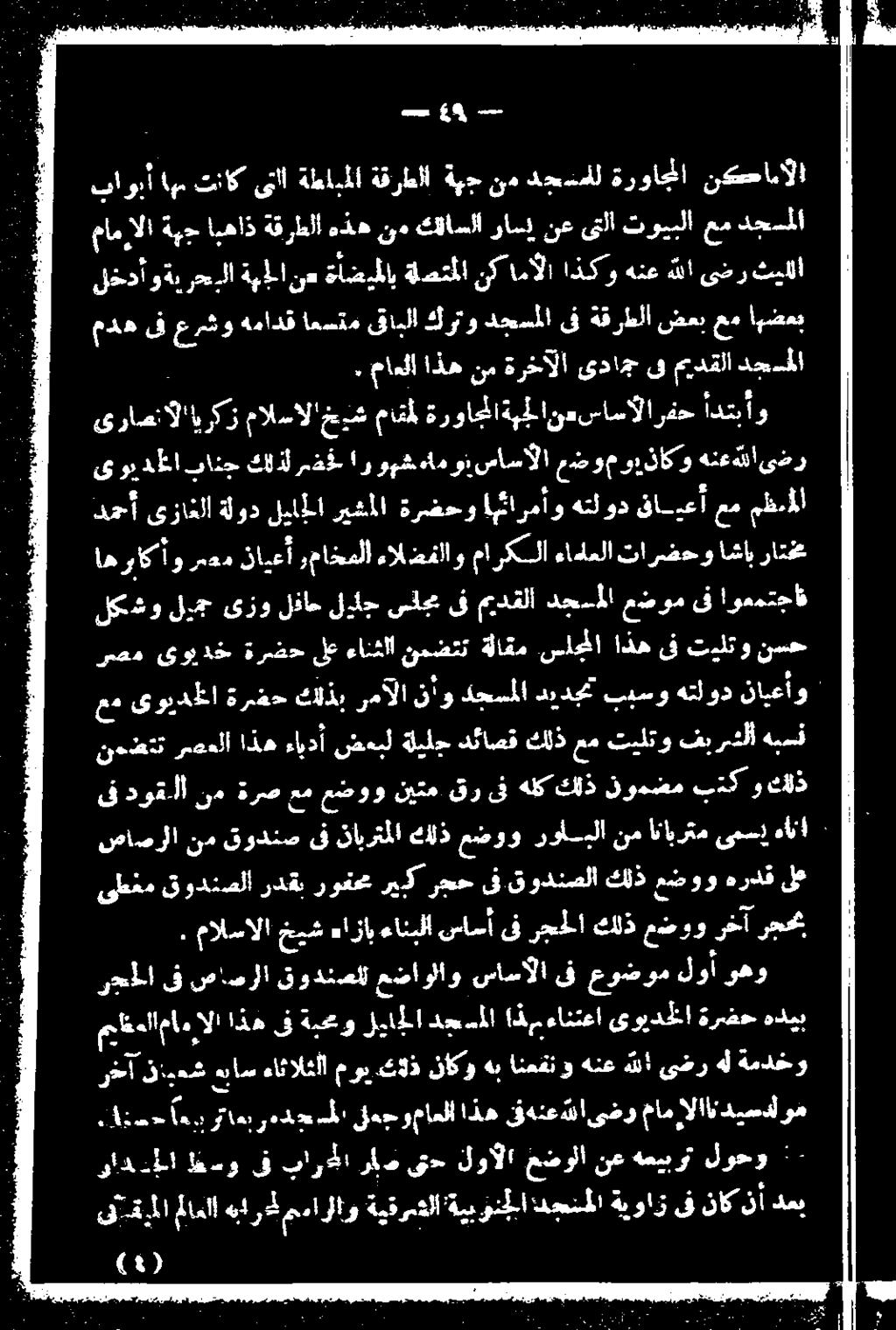 مالسالا خ يش ع زاب ءانملا نساسأ ىف رجحلا كلذ عضوو رخآ رحم ىطغم قودتملا ردقب روقفحم نيك رجح ىف.قودنصلا كلذ عضوو هردق لع ضصاصرلا نم قودنص ىف نابوتملا كلذ عضوو.
