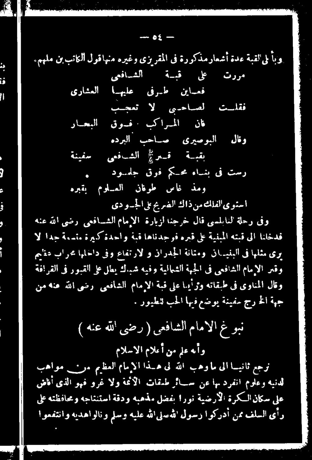 بش هيفو ةيلامشلا ةبجلا ىف ىعفاشلا مامإالا ريقو مانع بار اهل>اد ىفو عافت رال و ناردجلا ةناتهو نا ينمأا ىف اهلثم ىزإي هل[ لاسم 9 ةيق اهان دجوف ةربق ىلع ةينمملا هتبق
