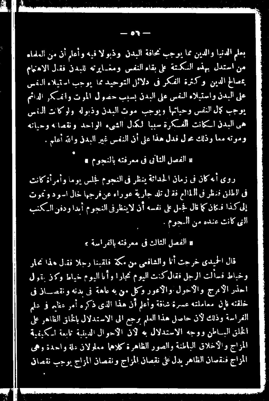 نيدلاو!يندلا ملعب ماهتهالا لتقف ندبلل هترياغمو سفنلا ءاقب ىلع ةتكنلا هذهب لدتسا نم نسةنلا بجو» ءاليتا لاصع نيدلا و.