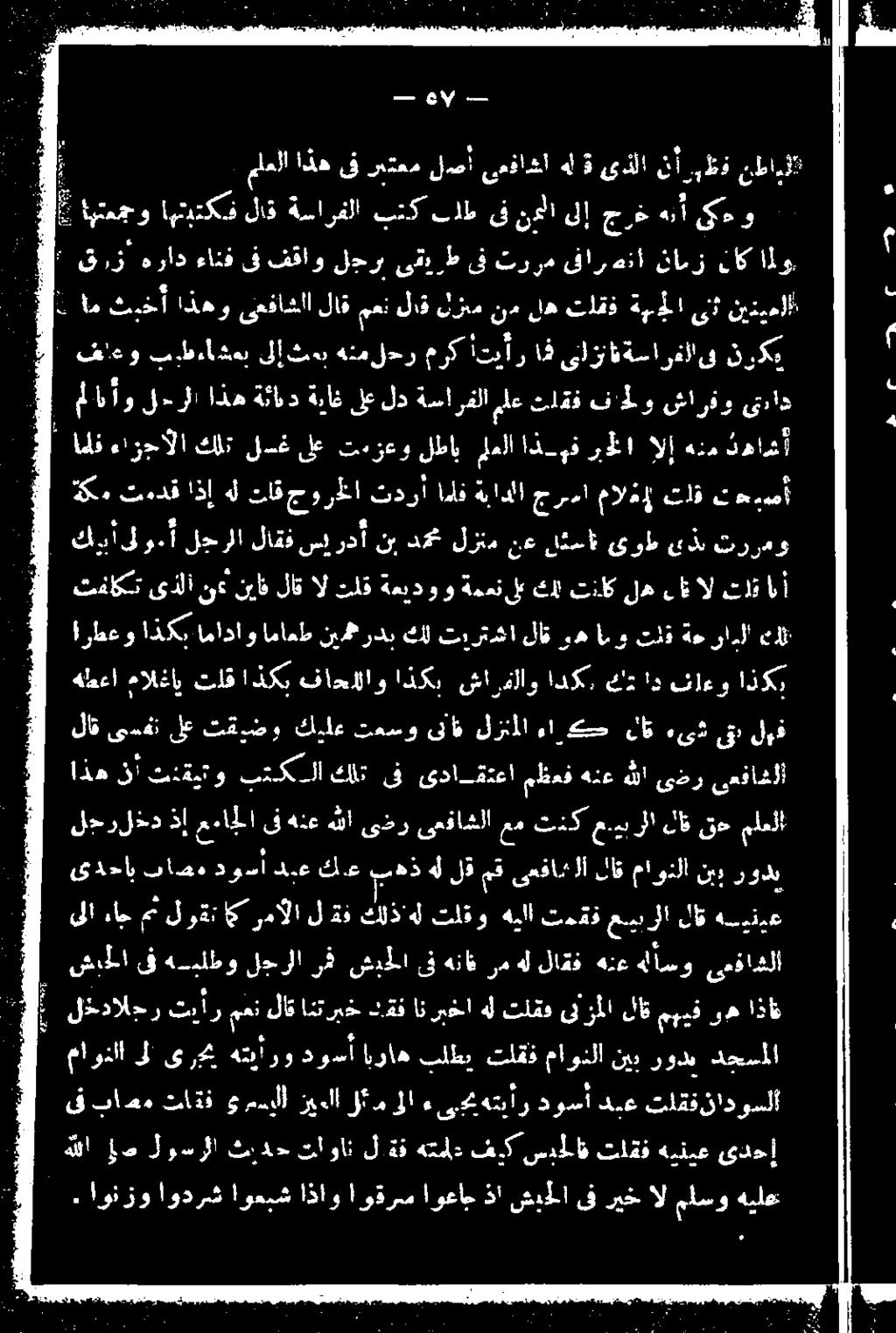 ملعلا اذه ىف ريتعم لصأ ىعفاشا هلل 3 ىذلا نأر وظف نطايل# ' اهتمجو اهتبتكف لاق ةسارفلا بتك لط ىف نولا ىلإ جرغ ةنأ ىو - " ملاأو ل-رلا اذه ةئاند ةياغ لعلد ةسارفلا "انف ءازجالا كلت لدغ ىلع تءزعو لطاب