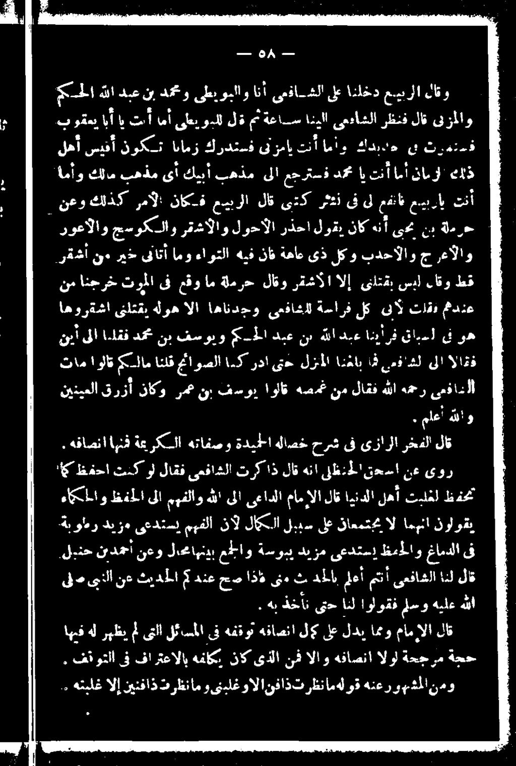 مامإالا. هبذخأت ىتحانل اولوقف لسو هيلع هللا.لبنح ندمحأ نعو لاحابنوب عملاو ةسوبي دنزم ىعدتسي ظعلاو غامدلا ىف ىله يذلا نع ثيدحلا مك دنع حص اذاف ىنه ثدملاب ىلعأ متتأ ىعفاشلا انل لاق 3 ملع' هللاو.