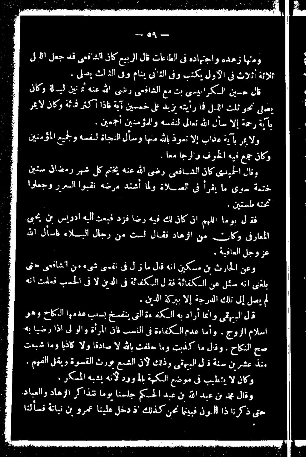 ةيفاعلا لجو ا ل ظ ءالسبلا لاجر نم تسل لاقف داهزلا نم فتراكو ىفراعملا 0. ن سردا هيلأ ثءبف دزف اضر هيف كل ناك مولا 0 ل ةف.