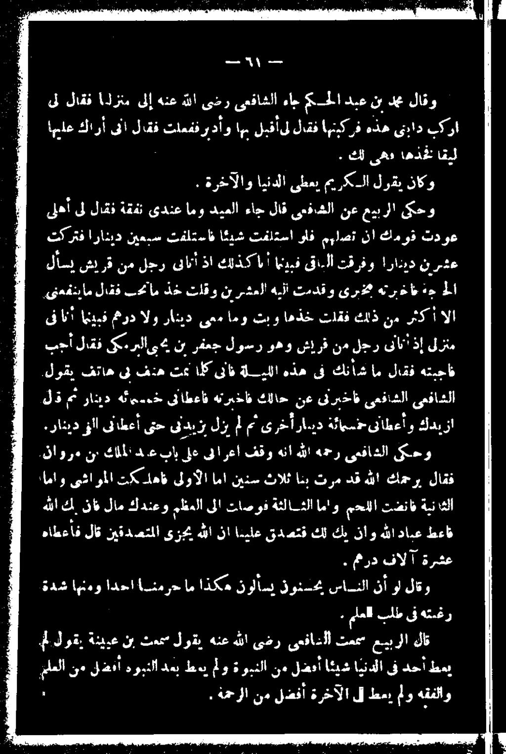 لوقي فتاه ىل فده تع الك ىلاذ ةليللا هذه ىف كاش ام لاقف هتءجاف بجأ لاقف ىك ولا ١ نب رفعج لوسر وهو ش!