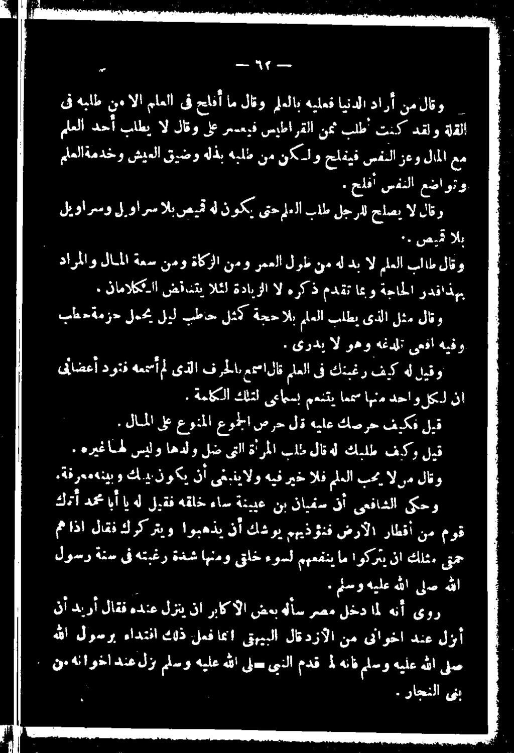 وارسالبصيبقهلنوكي ىت>ملعلا باط لجرال حاصب ال لاقو ف هياط نع«هلا ملعلا قف حافأ م لاقو ملهلاو ةيلغف ايندلا 1 31 نم لاقو 7 ماعلا 0 0 ال لاقو ع رسعيف سيطارقلا نش بلظأ تنك دقلو ةلقلا 3 ماملاةمدخو ل قيضو'