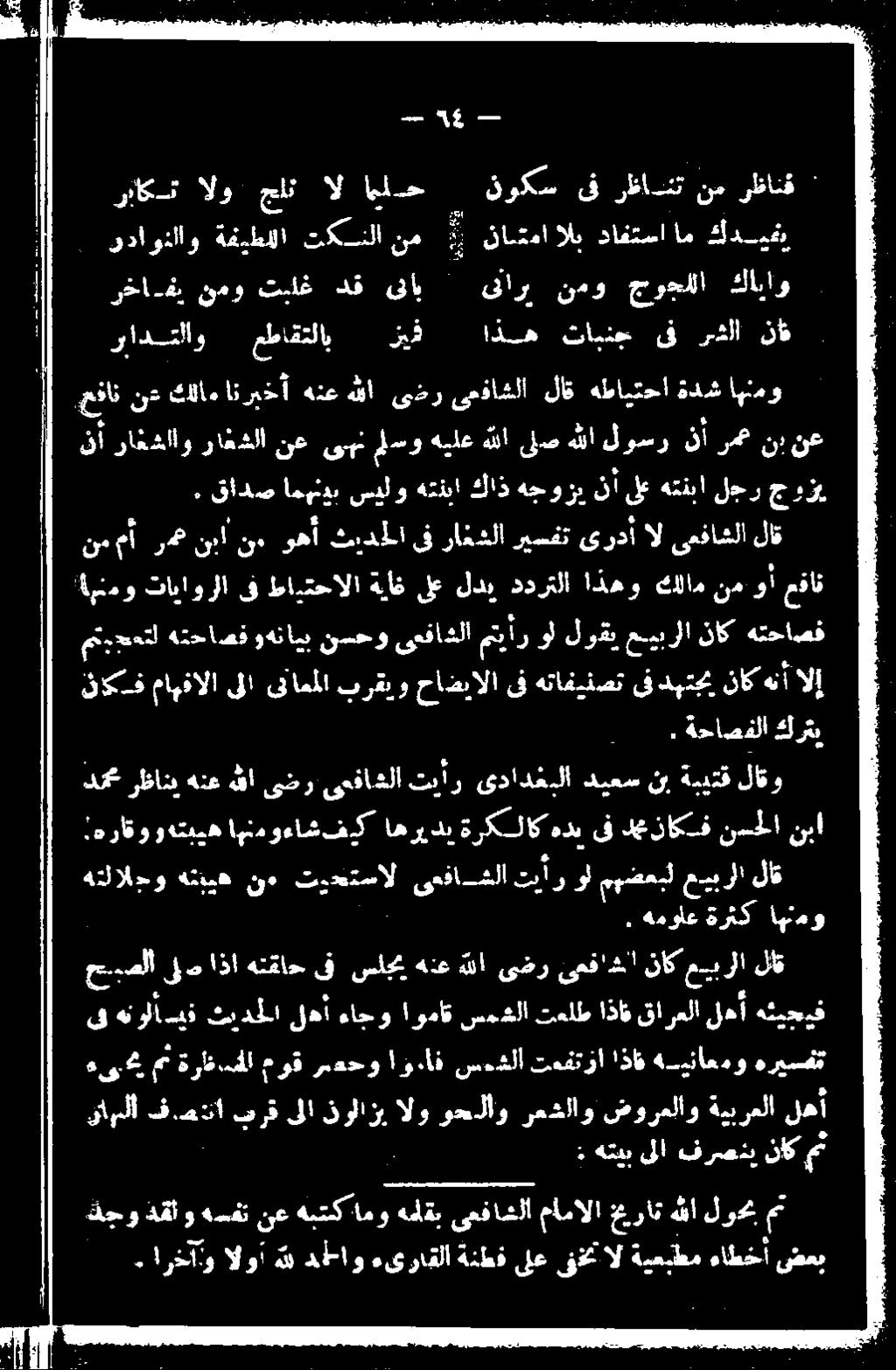 ةحاصفلا كرش 'امنمو تاباورلا ىف طارتحالا ةياف لع لدي ددرتلا اذهو كلام نه:و أ عفاف متيدنمتل هتحاصق وهنايب نسحو ىعقاشلا متيأد ول لودي عيبرلا ناك هتحاصف نممأ رمت نبا ن.