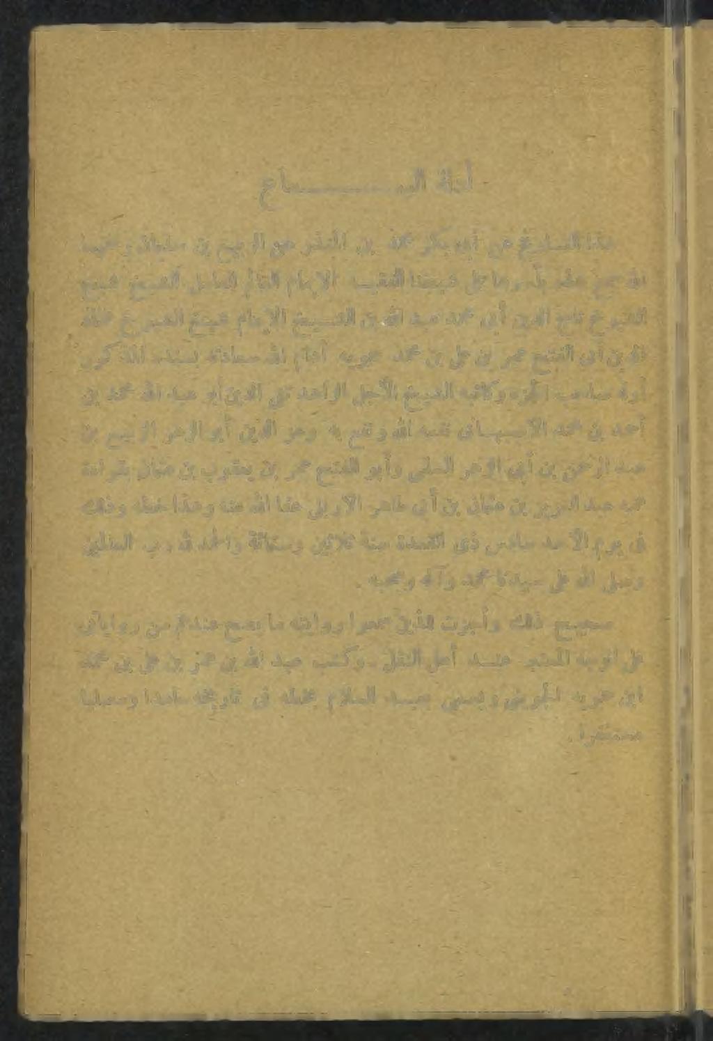 نب دم هللا دبع وبأنيدلا ىتت دهارلا لجألا خيشلا هبتاكو ءزجلا بحاص هلوأ ايلصمو ادماح هخيرات ىف هطخم مالسلا ديعب ىدستو ىنيوملا هيومح نبا ل شمس