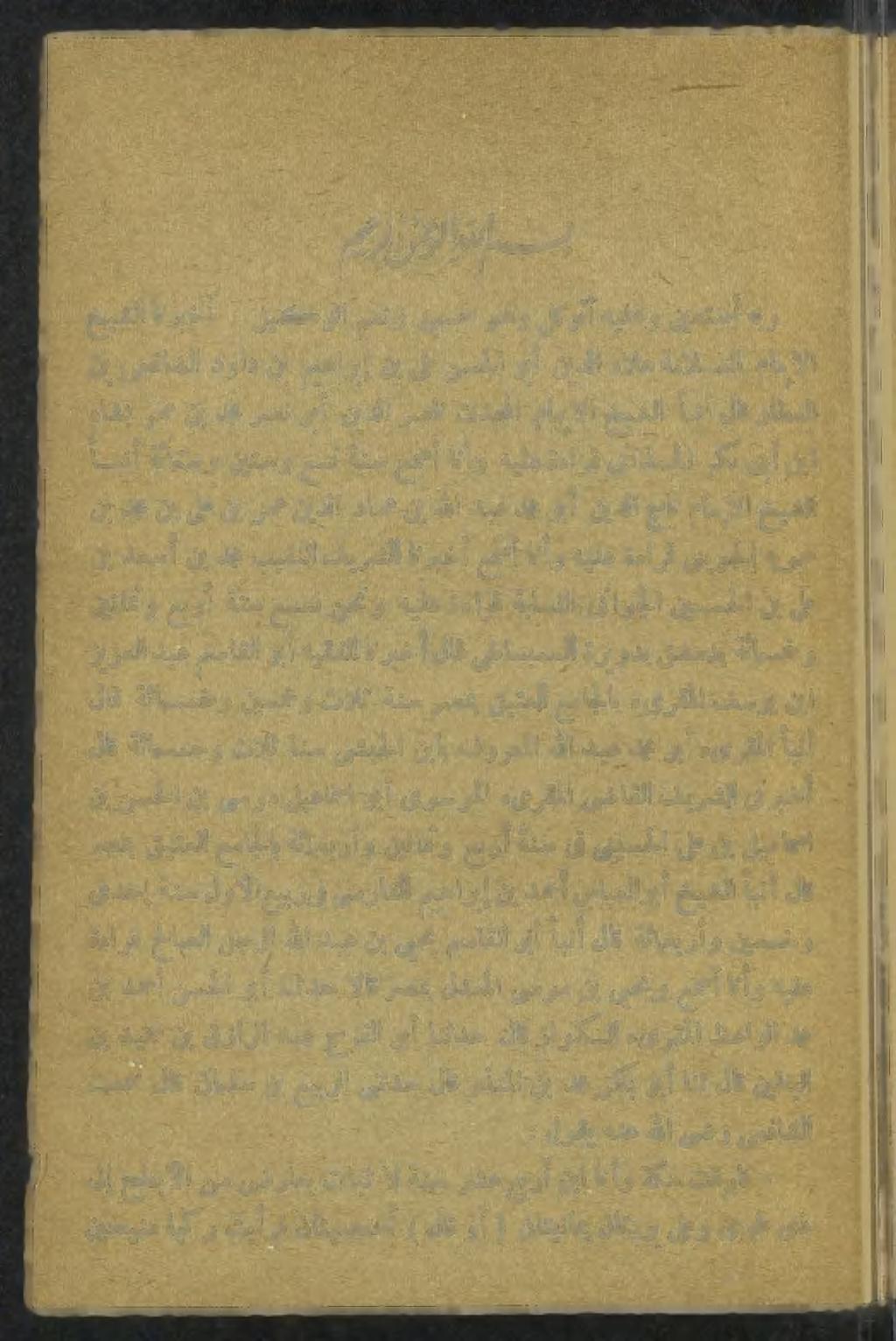 نب ديم نب قزارلا دبع جرفلا وبأ انثدح لاق زاوكسلا ءىرقملا ظعاولا دع لاق ةئامسمخو ثالث ةنس ىشبملا نباب فورعملا هللا دبع لاق ةئامسمخو نيس#و ثالث ةنس رصع قيتعلا عماجلاب 0 فسوي نبا زيزعلا دبع مساقلا وأ