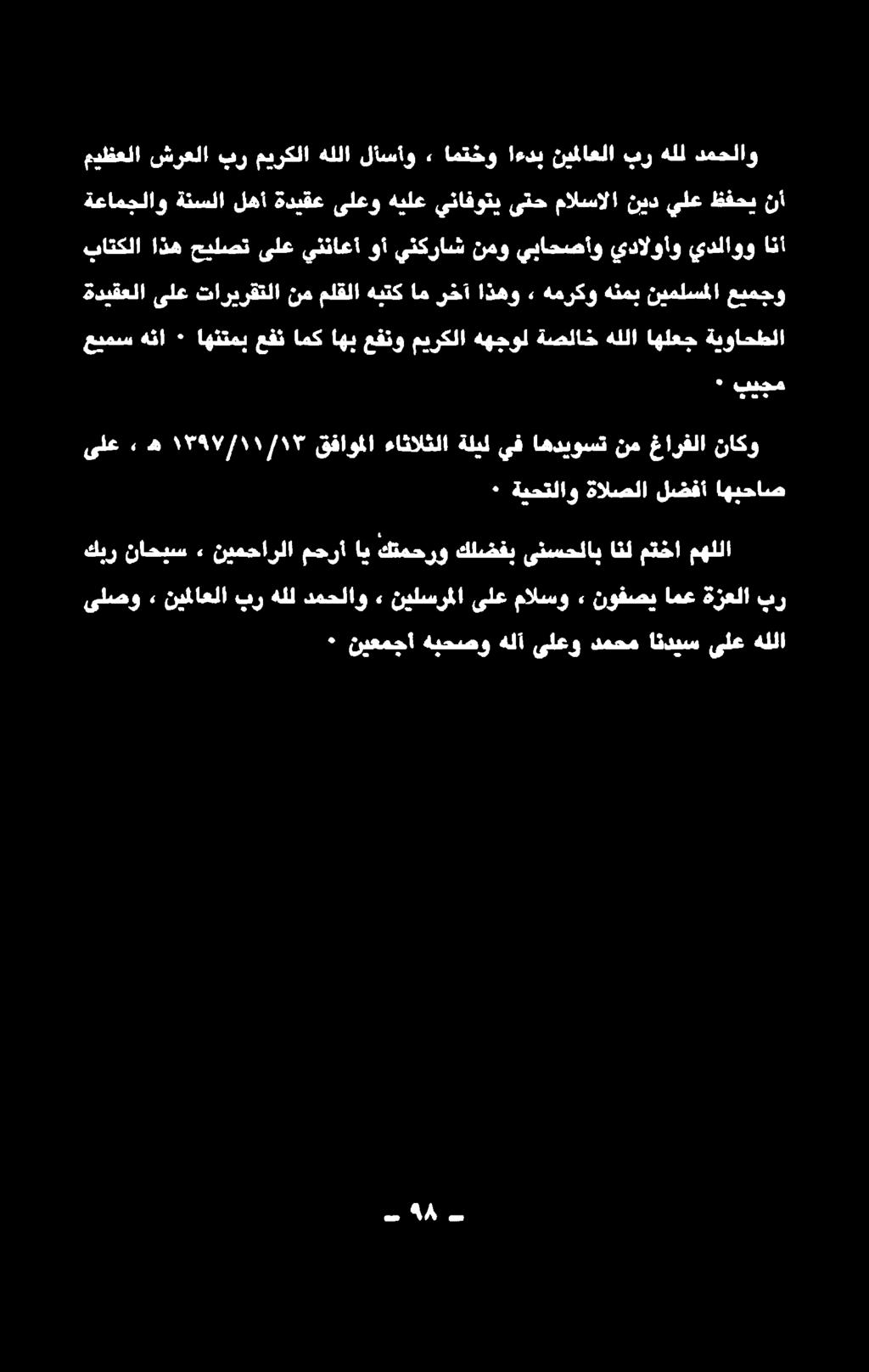 ميركلا ههجول ةصلاخ هللا اهلعج ةيواحطلا باتكلا اذه حيلصت ىلع ينناعأ وأ ينكراش نمو يباحصأو يدالوأو يدلاوو انأ ةديقعلا ىلع تاريرقتلا نم ملقلا هبتك ام رخآ اذهو >