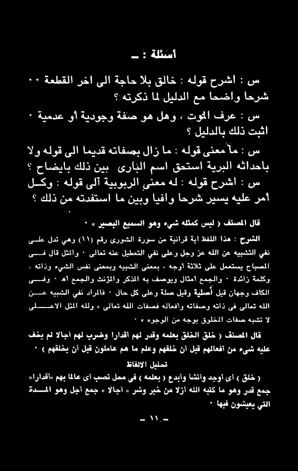 ناهجو ليق ةيلصأ ليقو لاحلكىلعوةلص ٠ دارملاف يفن هيبشلا نع فاكلا حابصملا لمعتسي ىلع ةثالث هجوأ.
