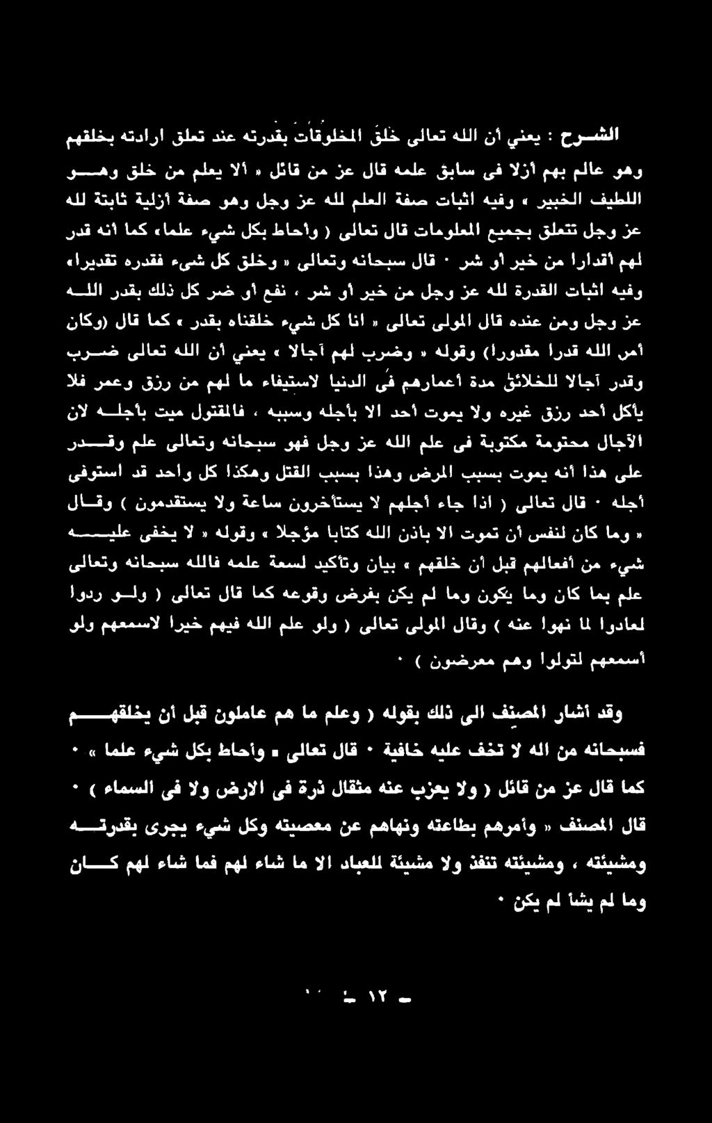 نولماع مه ام ملعو ( هلوقب كلذ ىلا فنصملا راشأ دقو ٠ ) نوضرعم مهو اولوتل مهعمسأ اودر ىلو ( ىلاعت لاق امك هعوقو ضرفب نكي مل امو نوكي امو ناك امب ملع ىلو مهعمسال اريخ مهيف هللا ملع ىلو ( ىلاعت ىلوملا