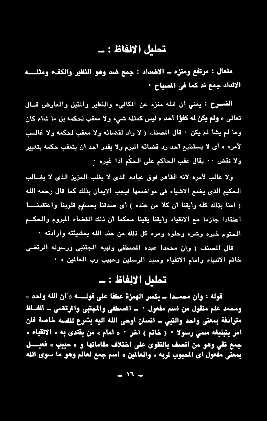 ظافلالا ليلحت.