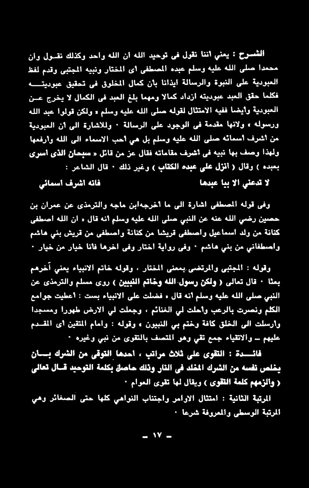 لاثتما رماوالا بانتجاو يهاونلا اهلك ىتح رئاغصلا يهو ةبترملا ىطسولا ةفورعملاو اعرش ٠ ( مهمزلاو ةملك ىوقتلا ) لاقيو اهل ىوقت ماوعلا ٠ ةدئاف : ىوقتلا ىلع ثالث بتارم, اهدحأ ىقوتلا نم كرشلا نأب صلخي هسفن