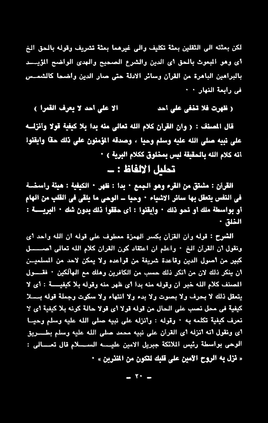 الوق ىأ الوق ةلاح هنوك الب ةيفيك ىأ إل لقعتي كلذ ال فرحب الو توصب الو ءدب الو ءاهتنا الو توكس ةلمجو هلوق الب فنصملا مالك هللا ربخ نا هلوقو هنم ادب ىأ رهظ هنم هلوقو الب ةيفيك : ىأ ال ريبك نم لوصأ