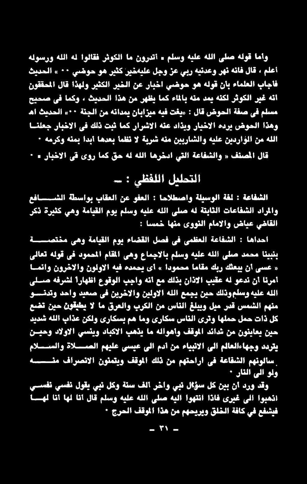 ملاعلاءاهجو ددرتي هلنم فارصتالا نونمتيو فقوملا كلذ نم مهتحارا ىف ةعاقشلا مهنولأس ديدش هللا باذع نكلو ىراكسي مه امو ىراكس سانلا ىرتو اهلمح لمح تاذ لك نيحو دالوالا يسنيو دابكالا بهذي ام هلاوهأو فقوملا