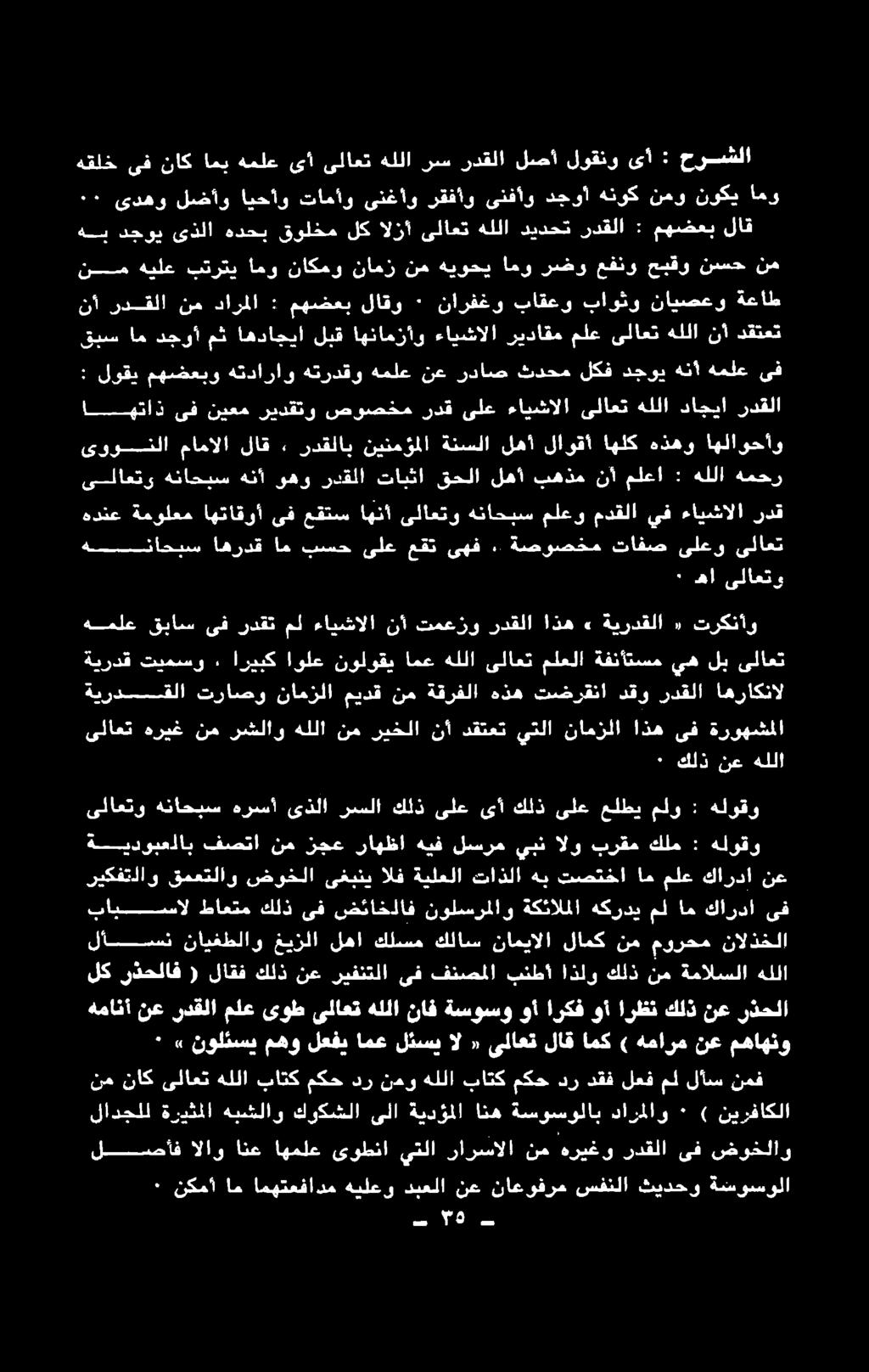 اذه» ةيردقلا تركنأو هدنع ةمولعم اهتاقوأ هاحبس اهردق ام بسح ىلع عقت ىهف. ةصوصخم تافص ىلعو ىلاعت ىوونلا مامالا لاق.