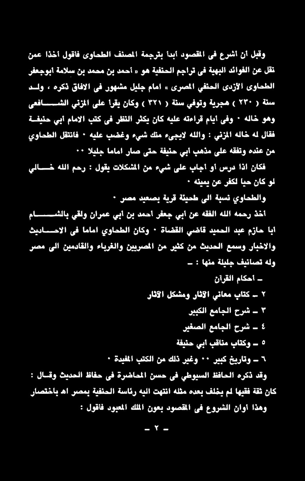 يقلو مالشلاب عماجلا ريبكلا د 75 اذهو ناوأ عورشلا ىف دوصقملا نوعب كلا دويعملا لوقاف : اهيقفةقث فلخيمل هدعب هلثم تهتنا ةسائرهيلا ةيفنحلا رصمب ها راصتخاب ناك كلذ نم بتكلا ةديفملا ريغو 1١ خيراقو ريبك ٠٠