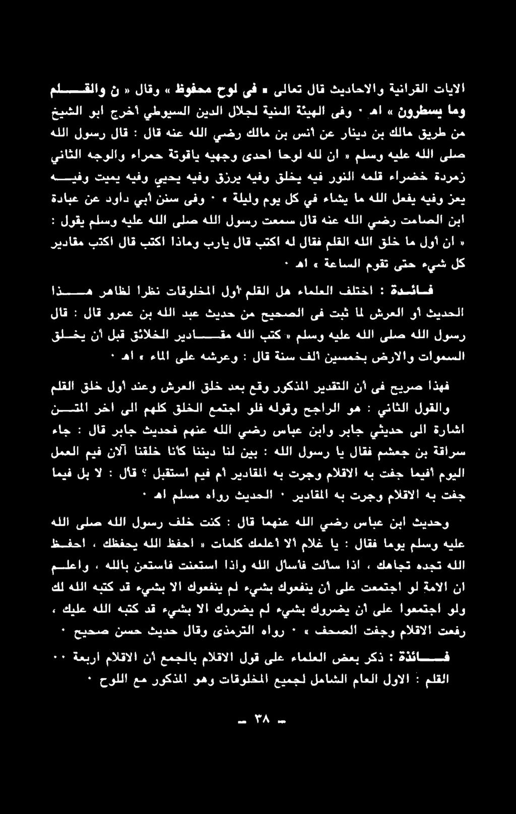 حيحص ٠ تعفر ولو اوعمتجا ىلع نأ كورضي ءيشب مل كورضي الا ءيشب دق هبتك هللا كيلع» نا ةمالا ول تعمتجا ىلع نأ كوعفني ءيشب مل كوعفني الا ءيشب دق هبتك هللا كل هللا هدجت كهاجت.