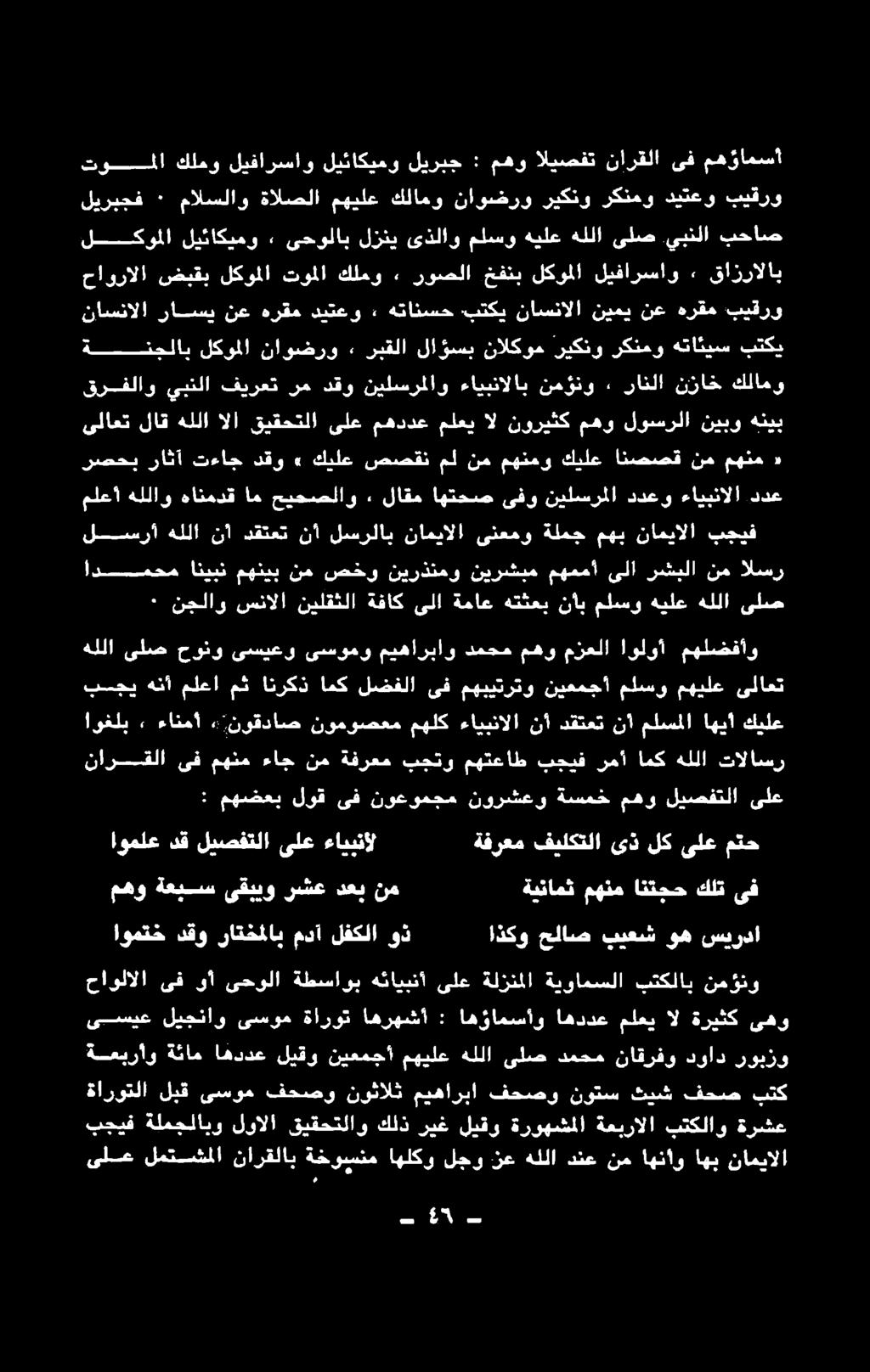 ىهو اومتخ دقو راتخملاب مدا لفكلا وذ اذكو حلاص بيعش وه سيردا مهو ةعبس ىقبيو رشع دعب نم ةينامث مهنم انتجح كلت ىف اوملع دق ليصفتلا ىلع ءايبنأل ةقرعم فيلكتلا ىذ ىلع متح : مهضعب لوق ىف نوعومجم نورشعو ةسمخ