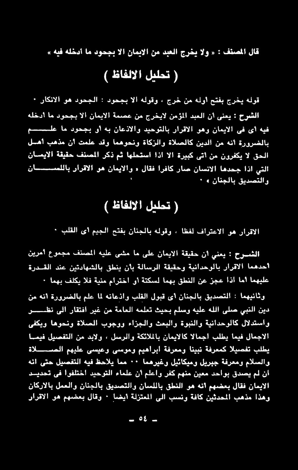 اوفلتخا ديحوتلا ءاملع نأ ملعاو رفك مهنم نيعم دحاوب قدصي مل نا ناكرالاب لمعلاو نانجلاب قيدصتلاو ناسللاب قطنلا وه هنأ مهضعب لاقف ناميالا ةالصلا مهيلع ىسيعو ىسومو ميهاربا ةفرعمو انيبن ةفرعمك اليصفت بلطي