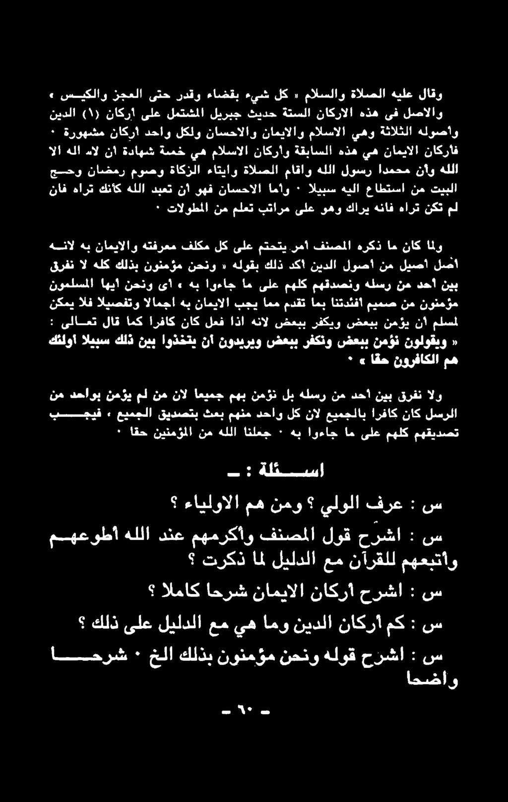 مه ملسل نأ نمؤي ضعبب رفكيو ضعبب هنال اذا لعف ناك ارفاك امك لاق ىلاعت : «نولوقيو نمؤن ضعبب رفكتو ضعبب نوديريو نأ اوذختي نيب كلذ اليبس كتلوأ نيب دحأ نم هلسر مهقدصنو مهلك ىلع ام اوءاج هب» ىأ نحنو اهيأ