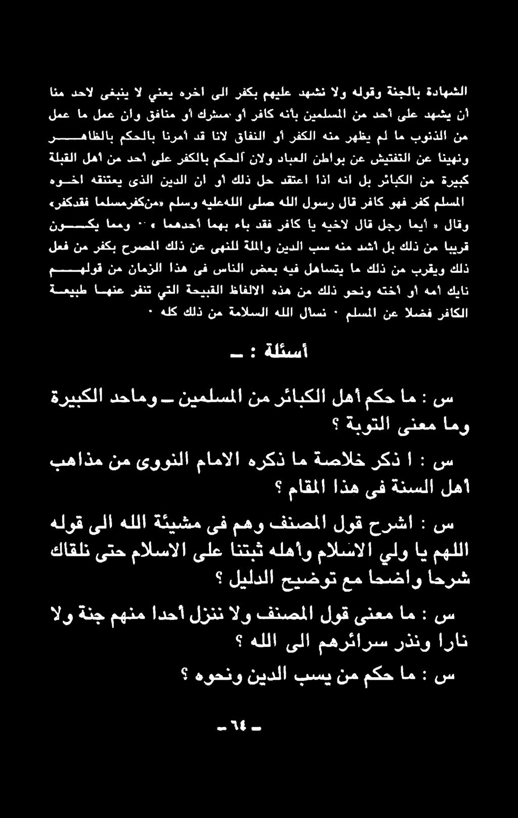 رفنت يتلا ةحيبقلا ظافلالا هذه نم كلذ ىحنو هتخأ وأ همأ كيان ممهلوق نم نامزلا اذه ىف سانلا ضعب هيف لهاستي اه كلذ نم برقيو كلذ ابيرق نم كلذ لب دشأ هنم بس نيدلا ةلملاو ىهنلل نع كلذ حرصملا رفكب نم لعف