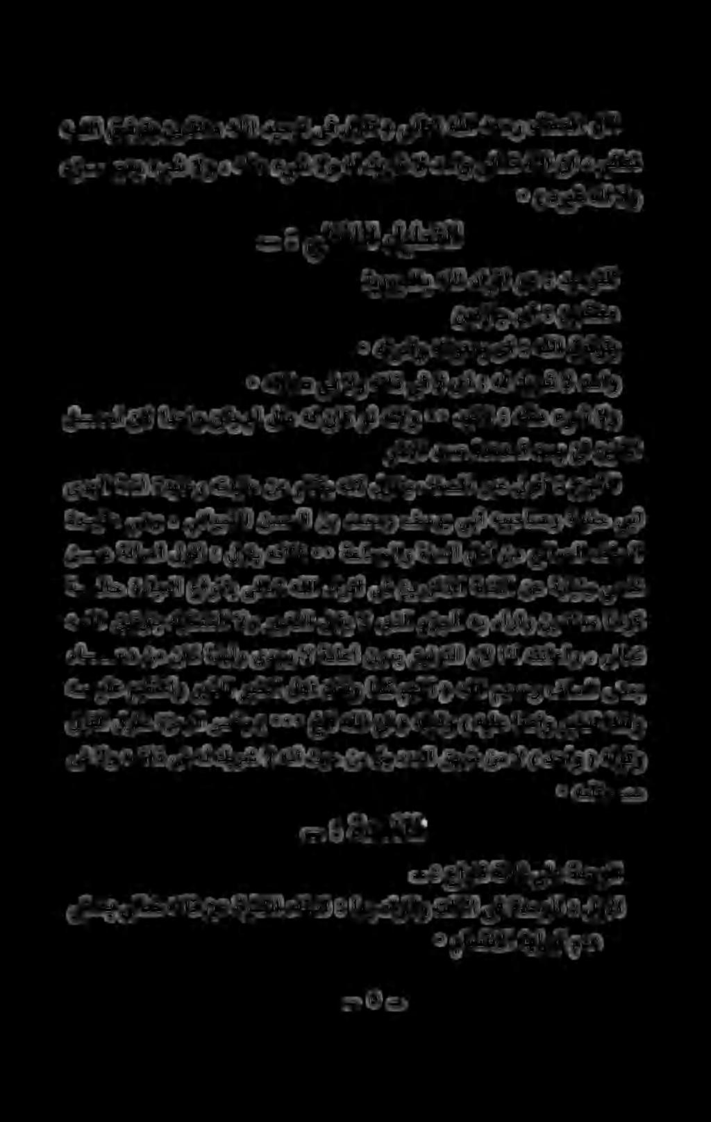 ىأ : هللا قيفوتب ب : ةدئاف : يظفللا ليلحتلا * ماسقنالا اهلوبق مدع - : عاونأ ةثالث ىلع ةدحولا ىنعمب ىلاعت هتاذ نع ةرثكلا ءافتنا : اهب دارملاو تاذلا ىف ةدحولا : لوالا ٠ هتاقص لوقلا لوقم ةزمهلا رسكب )