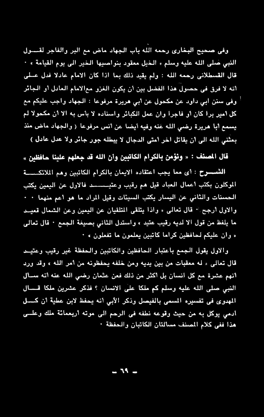 ىلاعت «هل تابقعم نه نيب هيدي نمو هفلخ هنوظفحي نم رمأ هللا» دقو درو «ناو مكيلع نيظفاحل امارك نيبتاك نوملعي ام نولعفت» ٠ لوقانكطفلاناه ةيدلاالا بقر ديس لدتساو)» يناثلا ةتيصت عمجلا ننلاعتلاق: ديعق