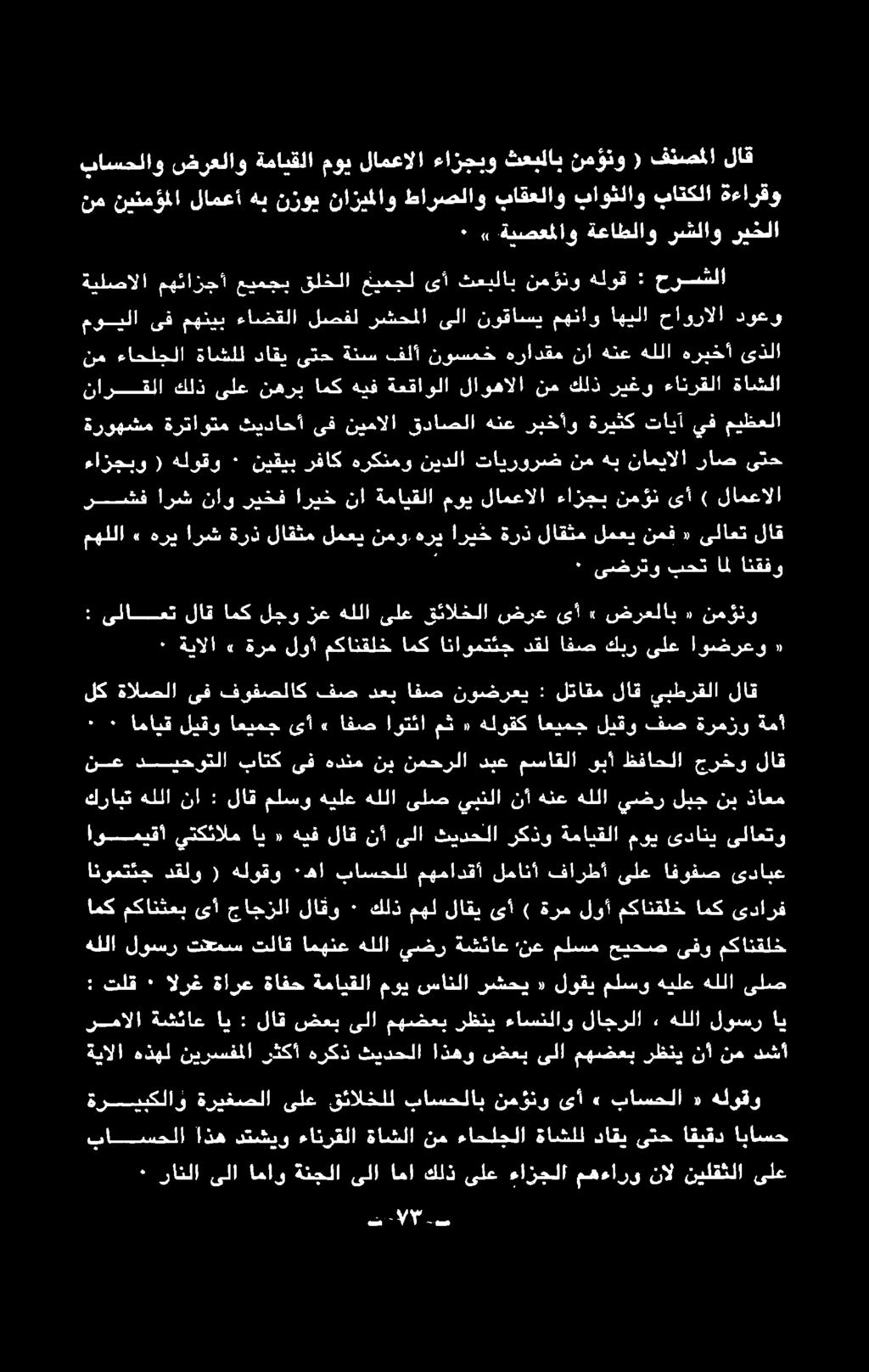 نينمؤملا نم تلال افقد نكح ناقي ةاعلل ءاهتجلا: نم ةاشلا ءانرقلا تكي اذه تاتيستحلا اباشع دشأ نم نأ رظني مهضعب ىلا ضعب اذهو ثيدحلا هركذ رثكأ نيرسفملا هذهل ةيالا نعمل ١ نك اهب ايلاف نك لا: موضعي ناكني اء