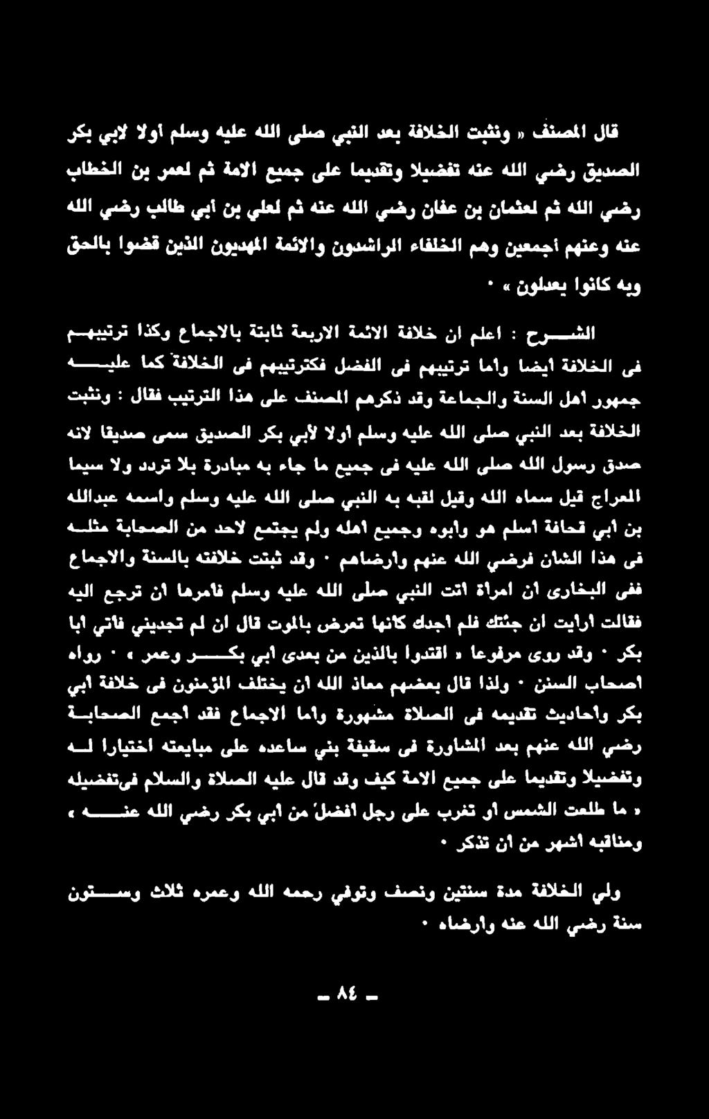 هوباو وه ملسأ ةفاحق يبأ نب 2 هاضرأاو هنع هللا يضر ةنس ءهنع هللا يضر ركب يبا نم لضفا لجر ىلع برغت وأ سمشلا تعلط ام «٠ ركذت نأ نم رهشا هبقانمو فيك ةمالا عيمج ىلع اميدقتو اليضفتو هل ارايتخا هتعيابم ىلع