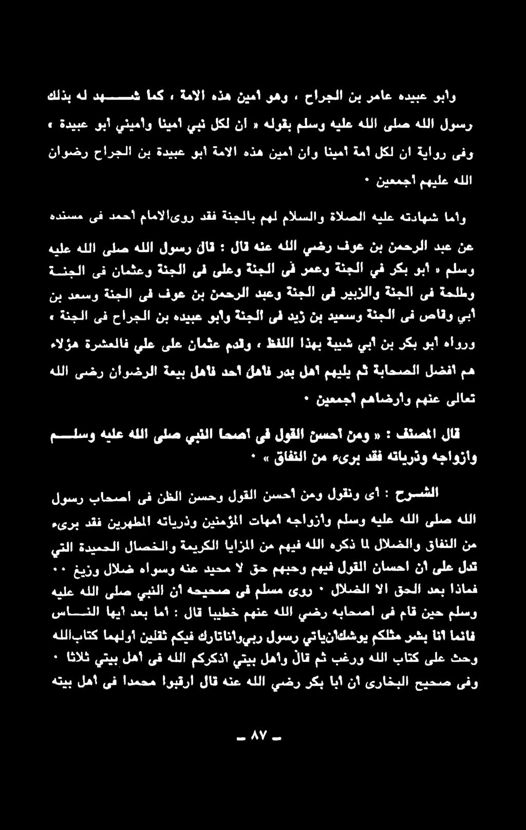 ساسنلا انآ دعب امأ + لاق ابي ط ح مهنح هللا ينخر هباحضا قف عاق :نيح ملطسو ٠٠ غيزو لالض هاوسو هنع ديحم ال قح مهبحو مهيف لوقلا ناسحا نأ ىلع لدت هيلع هللا ىلص يبنلا نأ هحيحص ىق ملسم ىور ٠ لالضلا الا قحلا